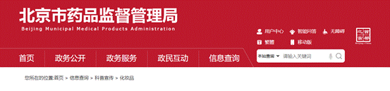 化妝品,北京,審評(píng)檢查,備案