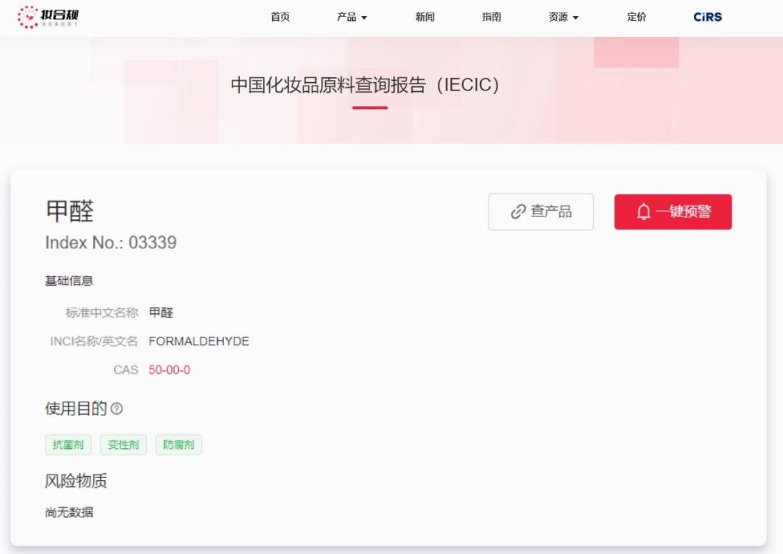 英國,化妝品原料,甲醛,SAG-CS,中國化妝品原料法規數據庫,妝合規