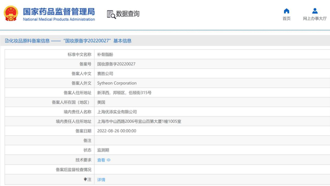 補骨脂酚,抗衰,視黃醇,修復皮膚
